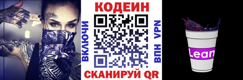 Купить где Семикаракорск Codein Purple Drank